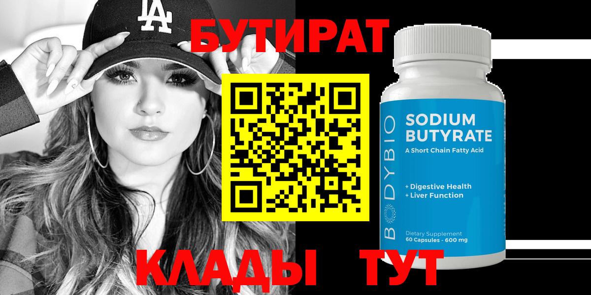 Сочи  БУТИРАТ BDO  Вход с VPN 