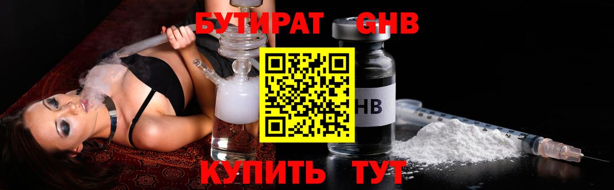 Бутират оксибутират Сочи
