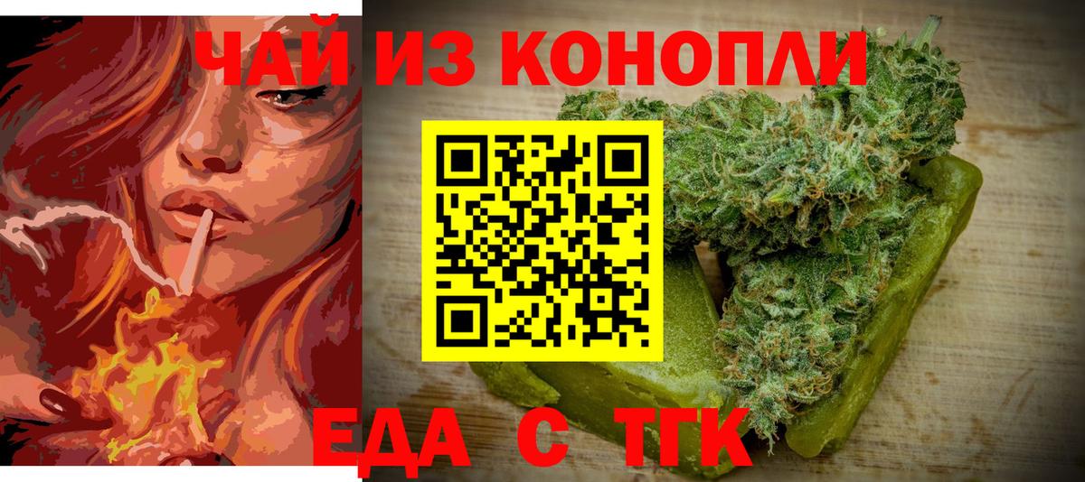 Cannafood марихуана Сочи
