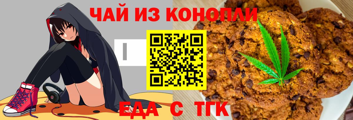 Печенье с ТГК марихуана  Вход с VPN  Сочи 