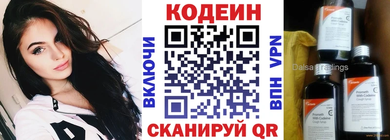 Кодеиновый сироп Lean Purple Drank Сочи