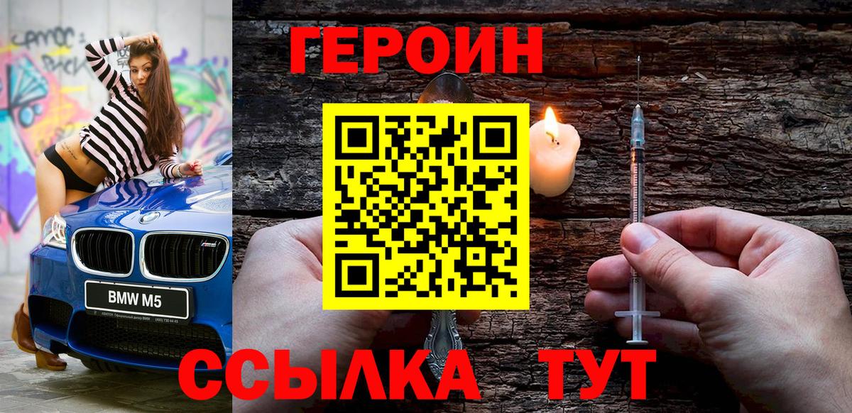 Сочи  ГЕРОИН герыч  Вход с VPN 